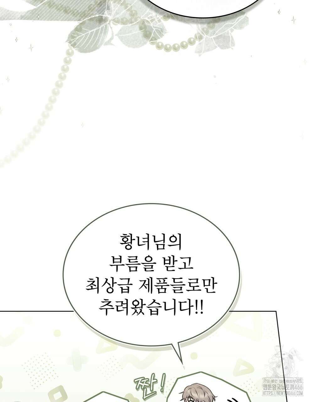 황녀의 침실 인형  29화 56