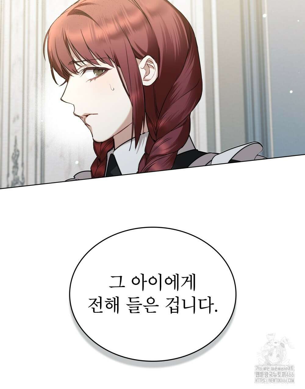 황녀의 침실 인형  29화 70