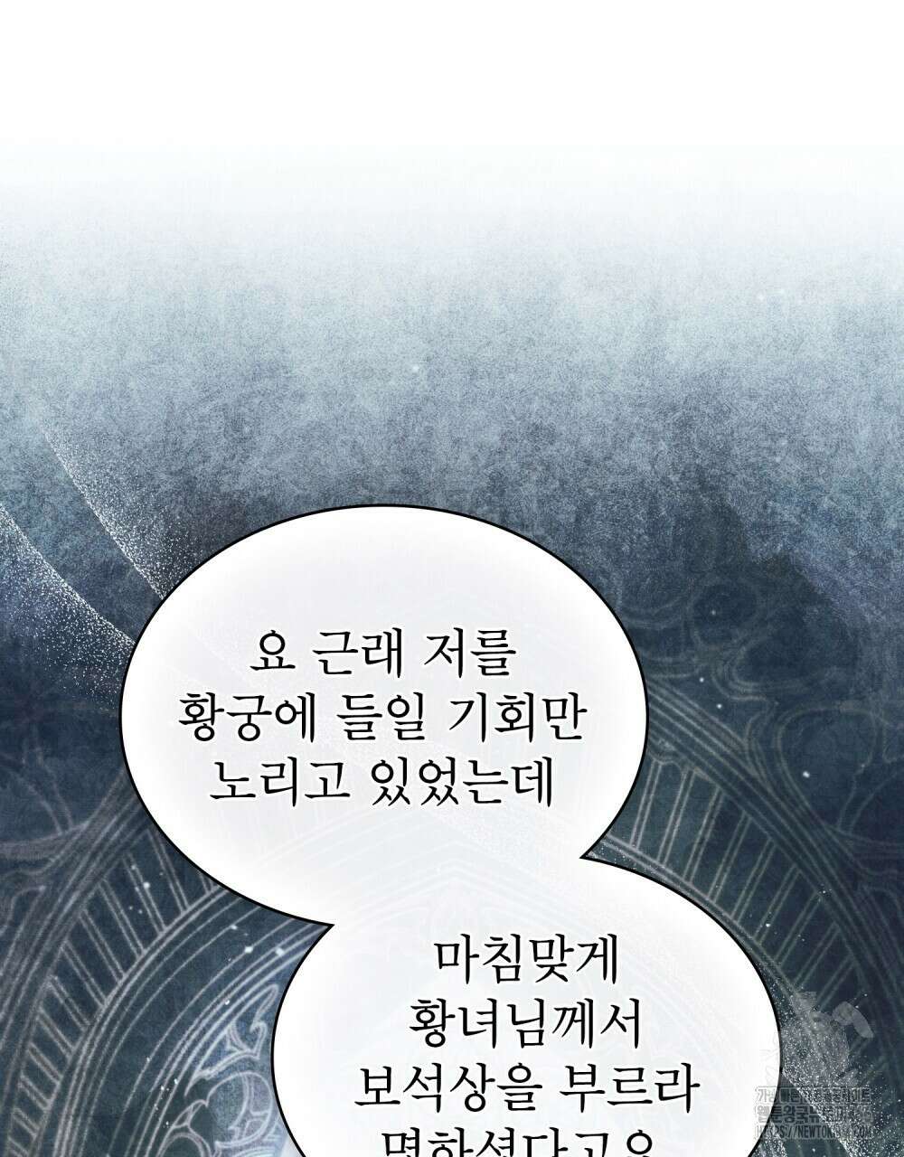 황녀의 침실 인형  29화 71