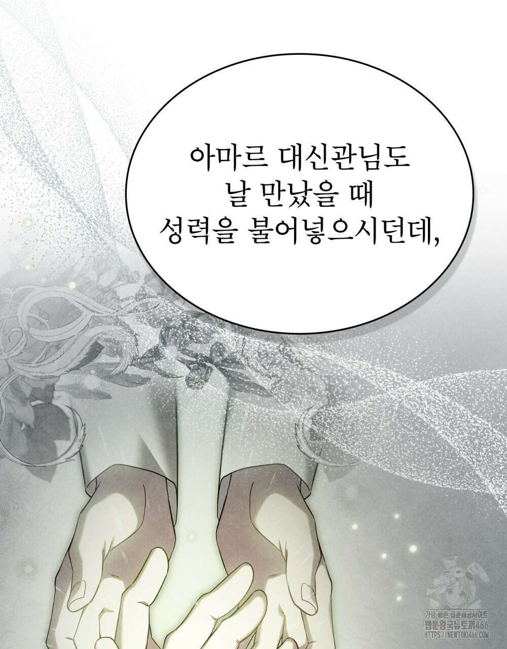 황녀의 침실 인형  29화 78