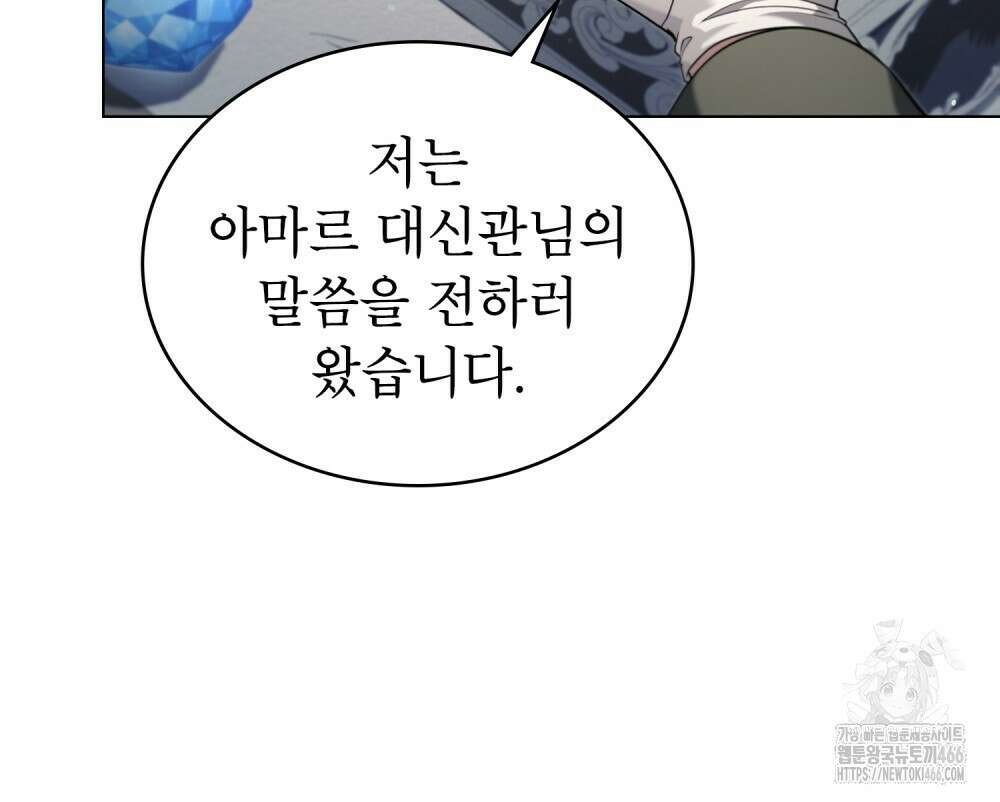 황녀의 침실 인형  29화 82
