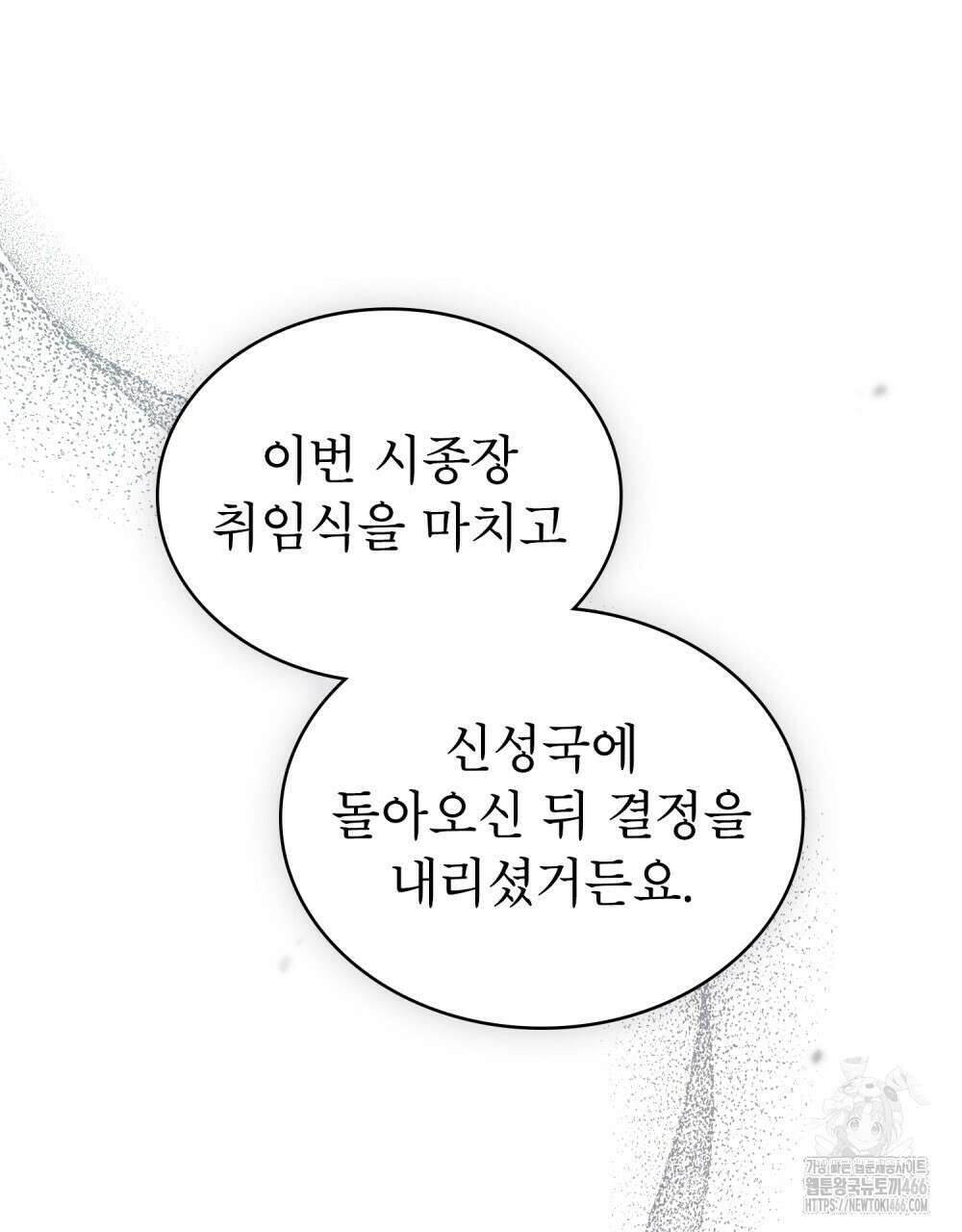 황녀의 침실 인형  29화 83