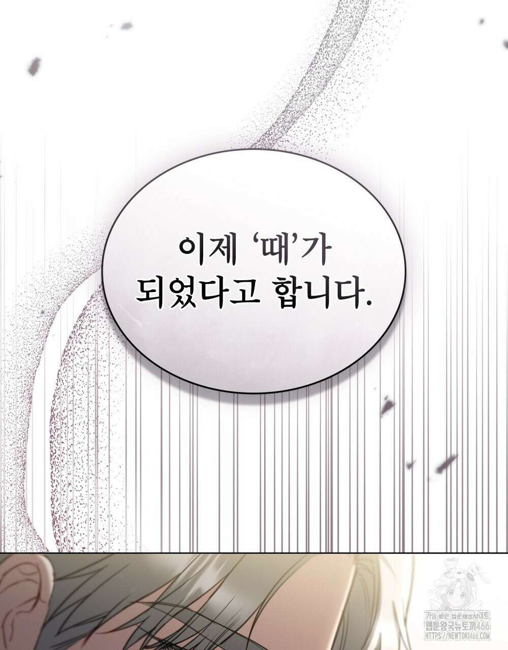 황녀의 침실 인형  29화 84