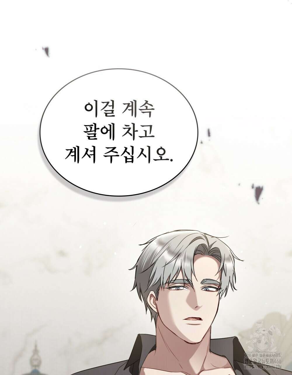 황녀의 침실 인형  29화 86