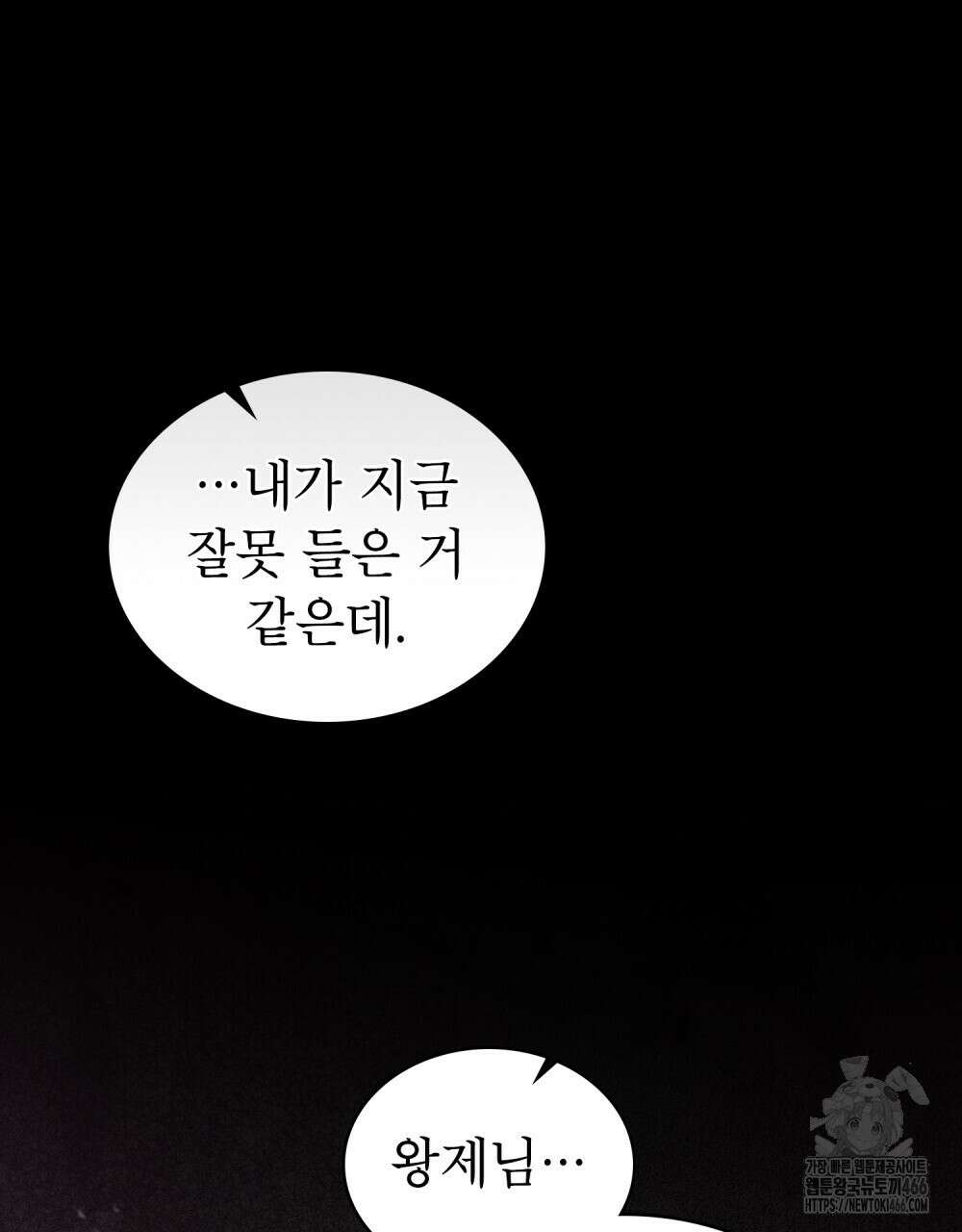 황녀의 침실 인형  29화 92