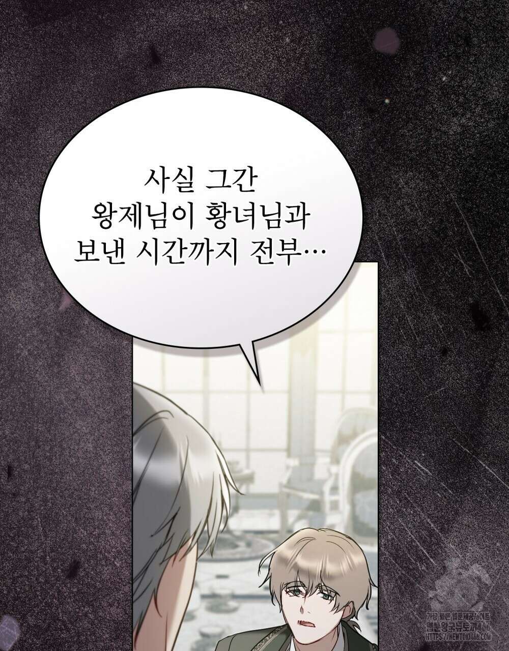 황녀의 침실 인형  29화 94