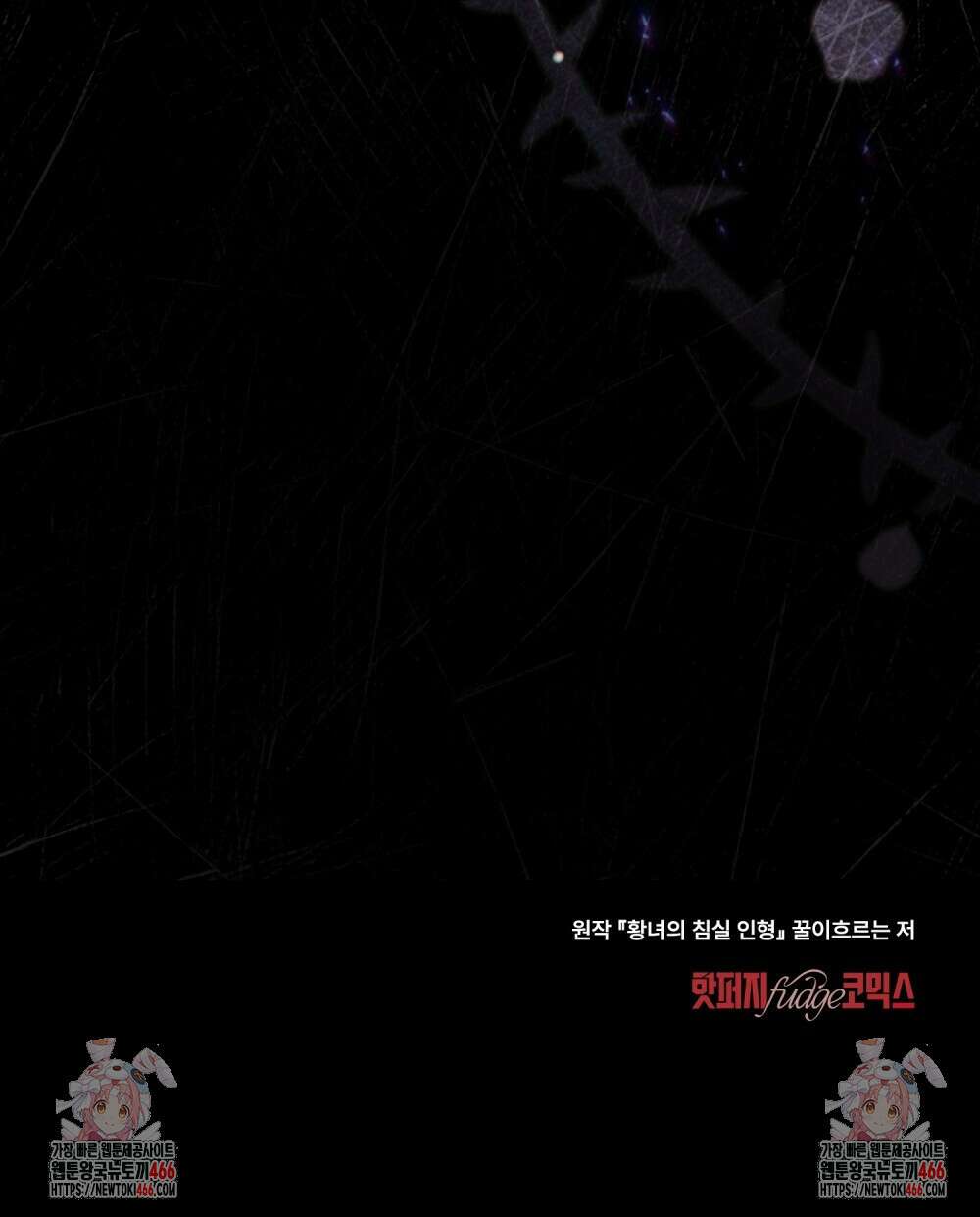 황녀의 침실 인형  29화 99
