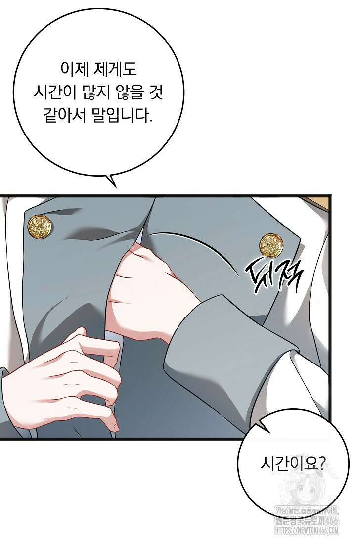 그대 사자의 이름으로 시즌2 17화 68