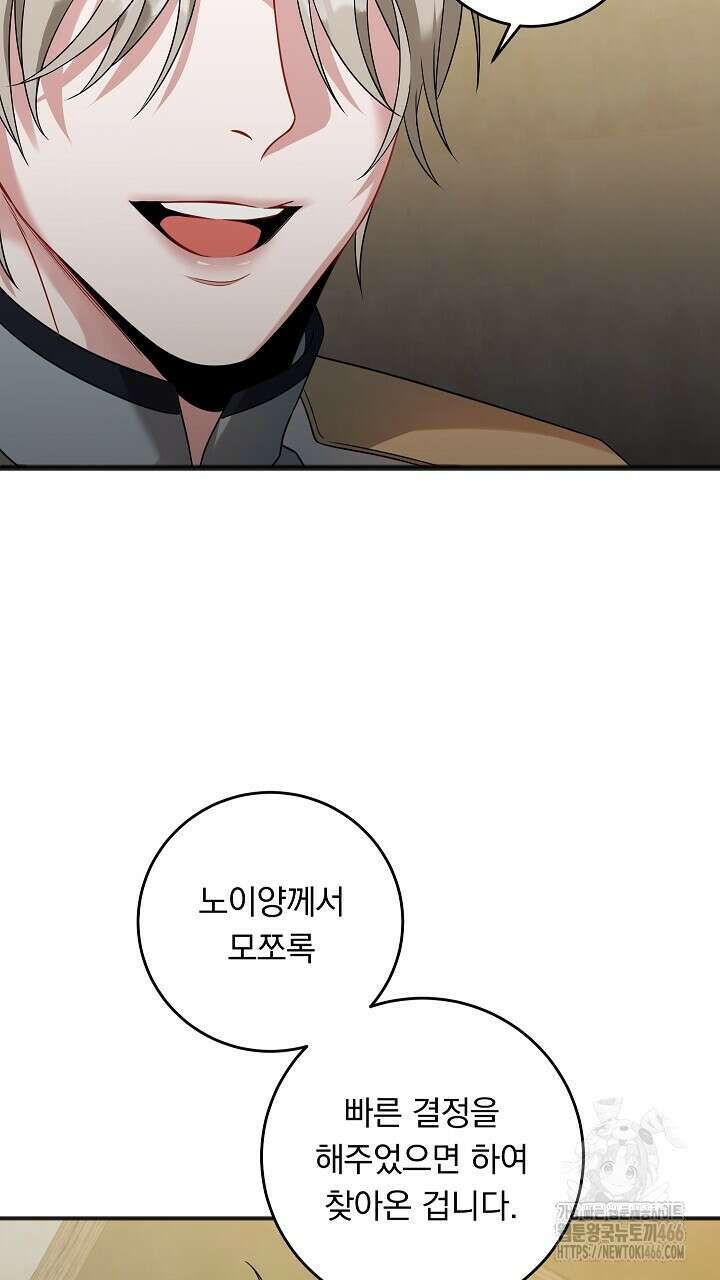 그대 사자의 이름으로 시즌2 17화 76