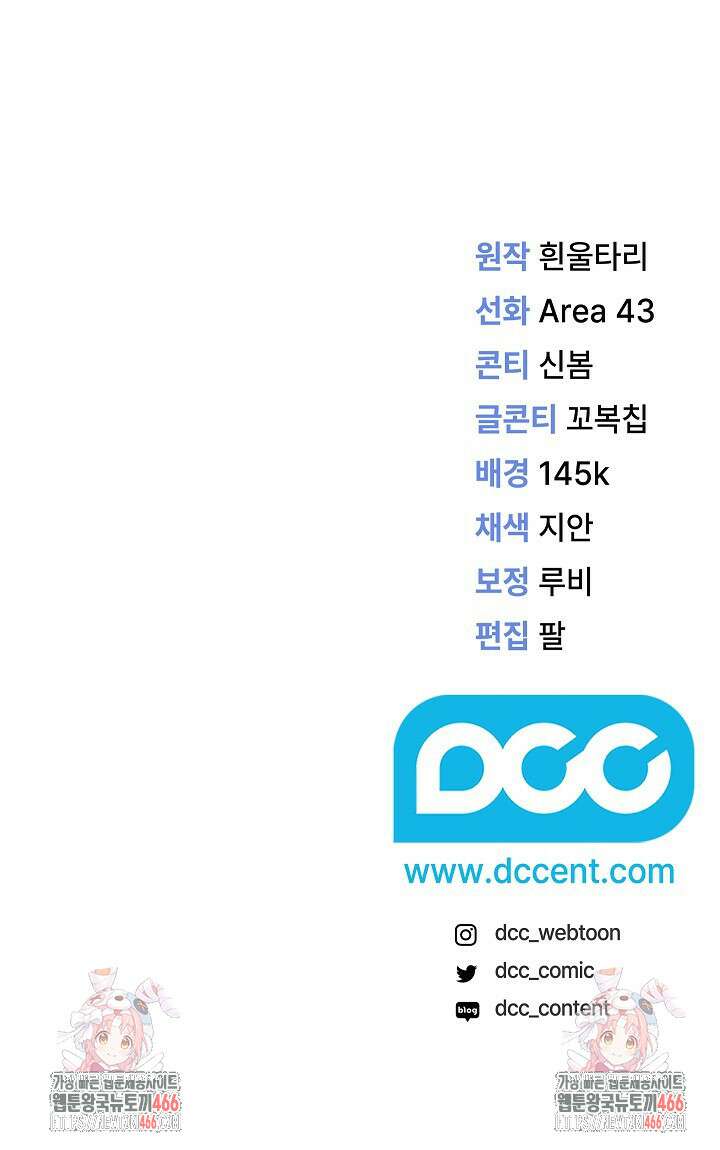 그대 사자의 이름으로 시즌2 17화 80