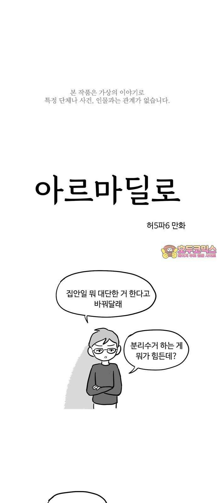 아르마딜로 30화 1
