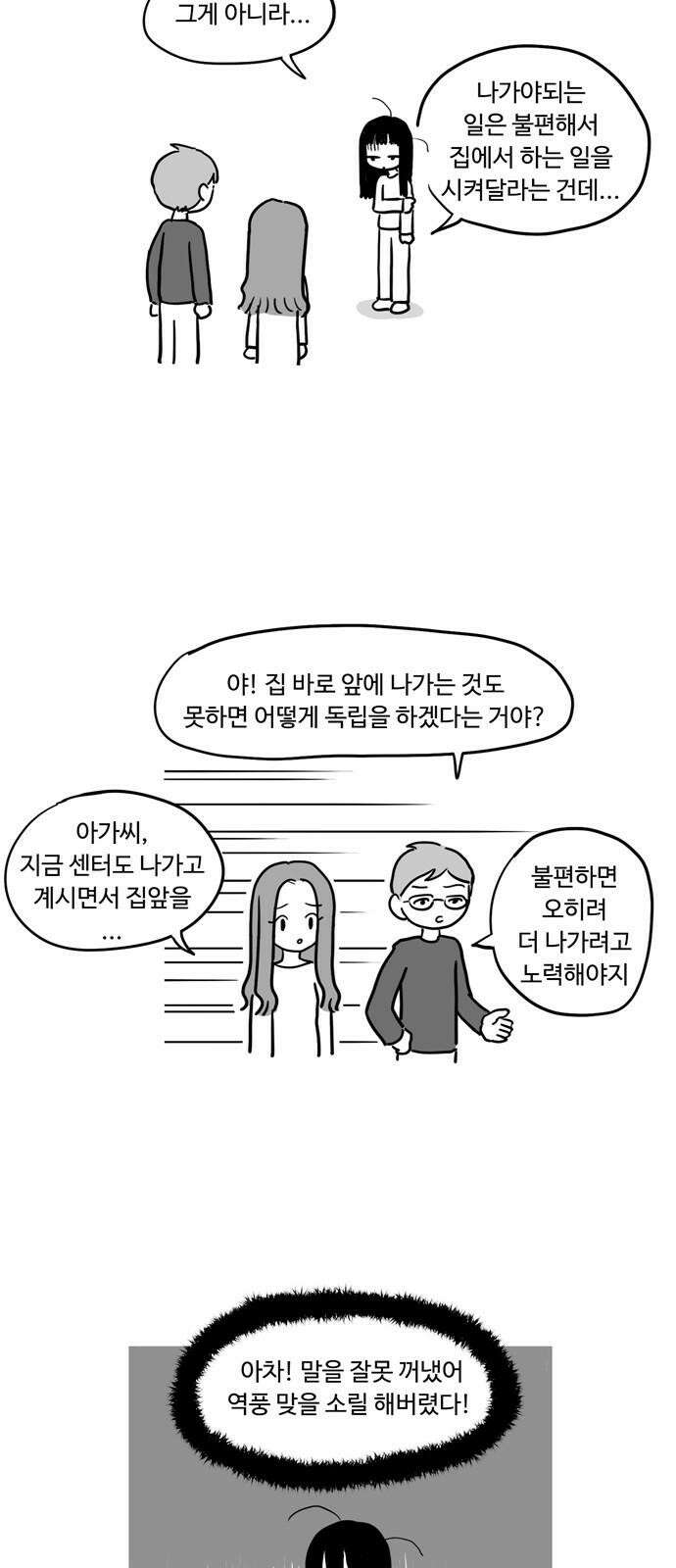 아르마딜로 30화 2