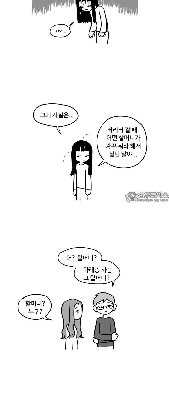 아르마딜로 30화 3