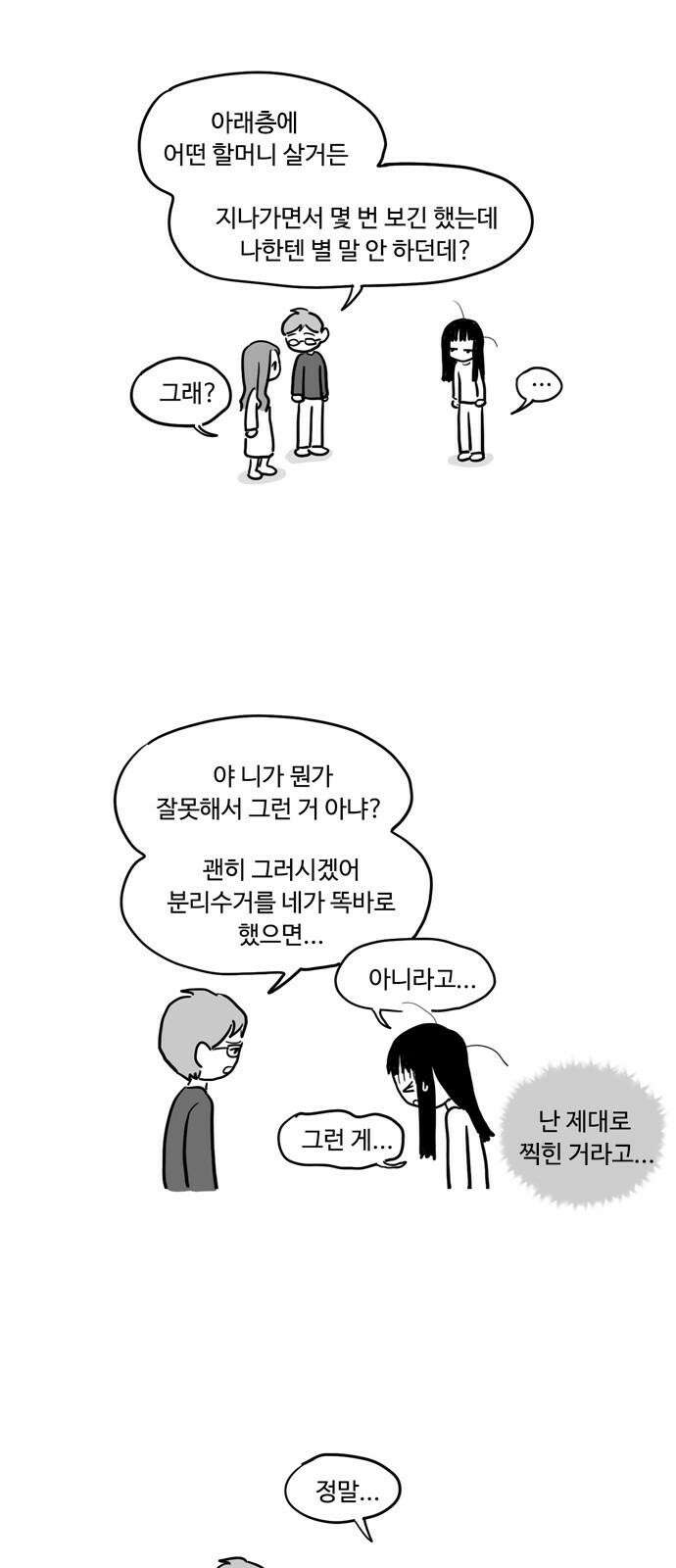아르마딜로 30화 4