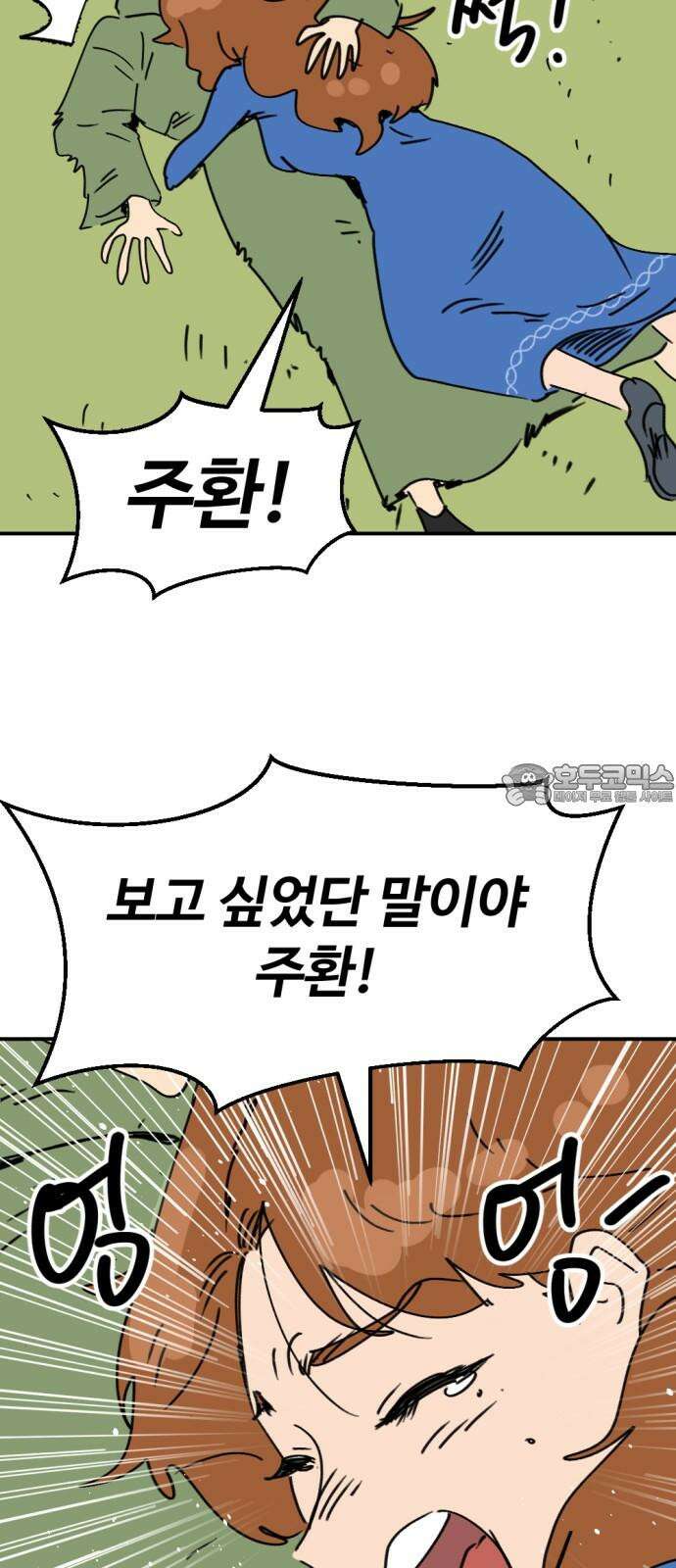 뼈왕 65． 재회의 기쁨도 잠시 6