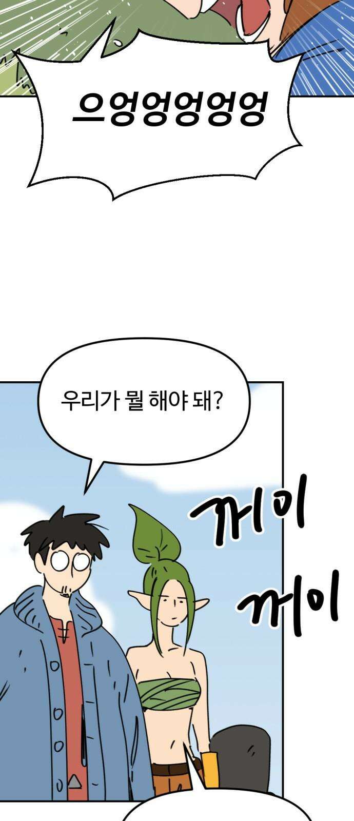 뼈왕 65． 재회의 기쁨도 잠시 7
