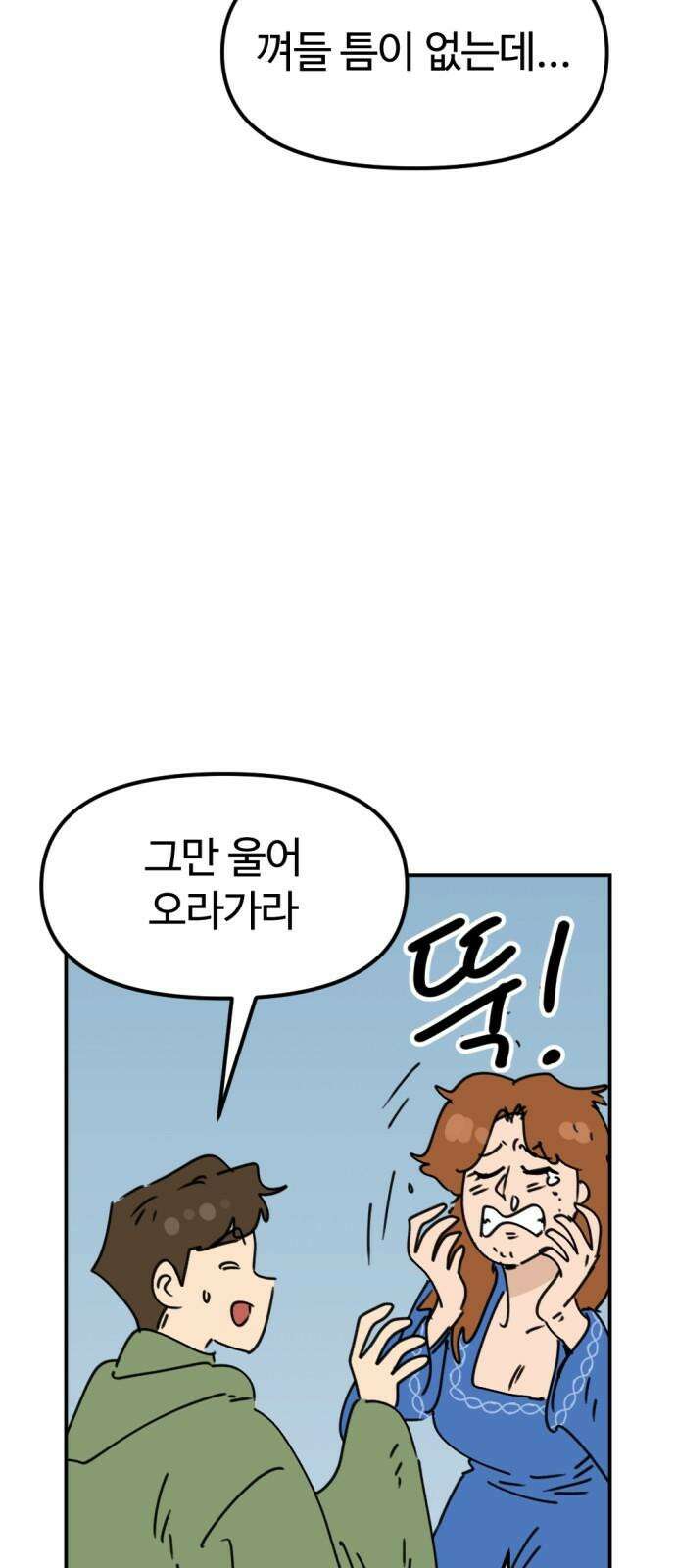 뼈왕 65． 재회의 기쁨도 잠시 8