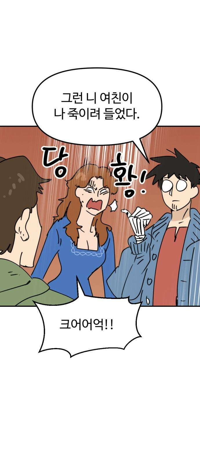 뼈왕 65． 재회의 기쁨도 잠시 10