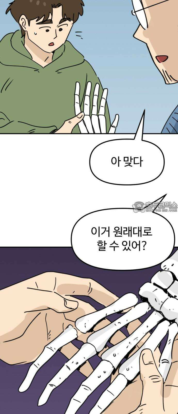 뼈왕 65． 재회의 기쁨도 잠시 12