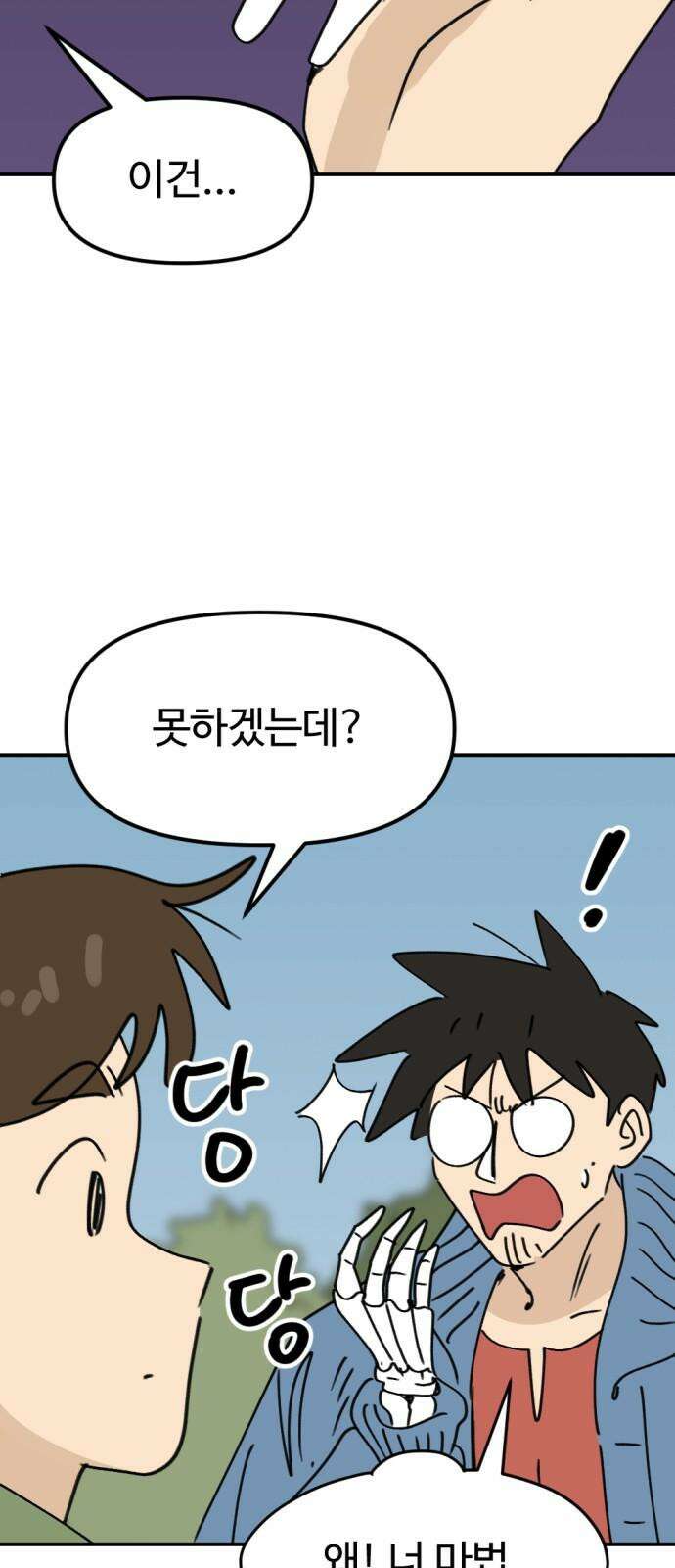 뼈왕 65． 재회의 기쁨도 잠시 13