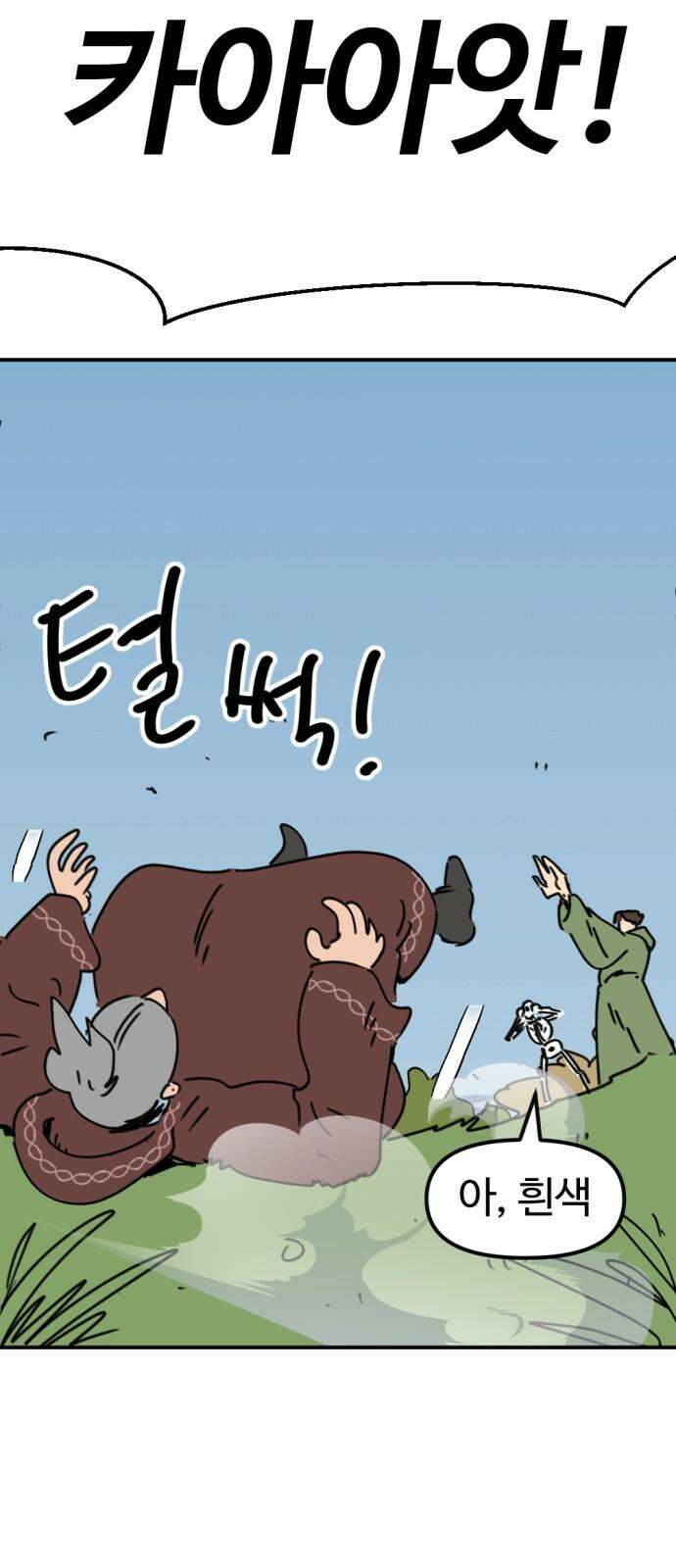 뼈왕 65． 재회의 기쁨도 잠시 20