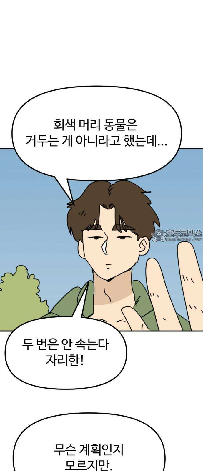 뼈왕 65． 재회의 기쁨도 잠시 21