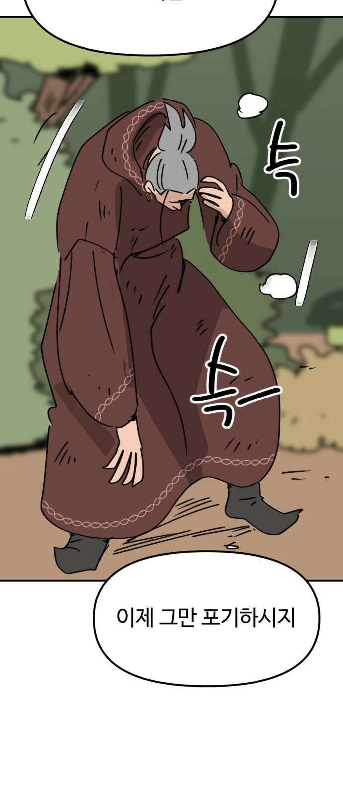 뼈왕 65． 재회의 기쁨도 잠시 22
