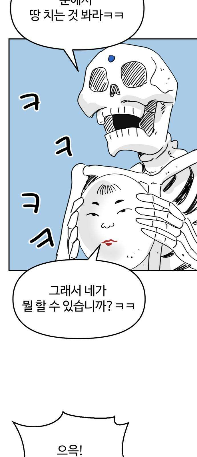 뼈왕 65． 재회의 기쁨도 잠시 25