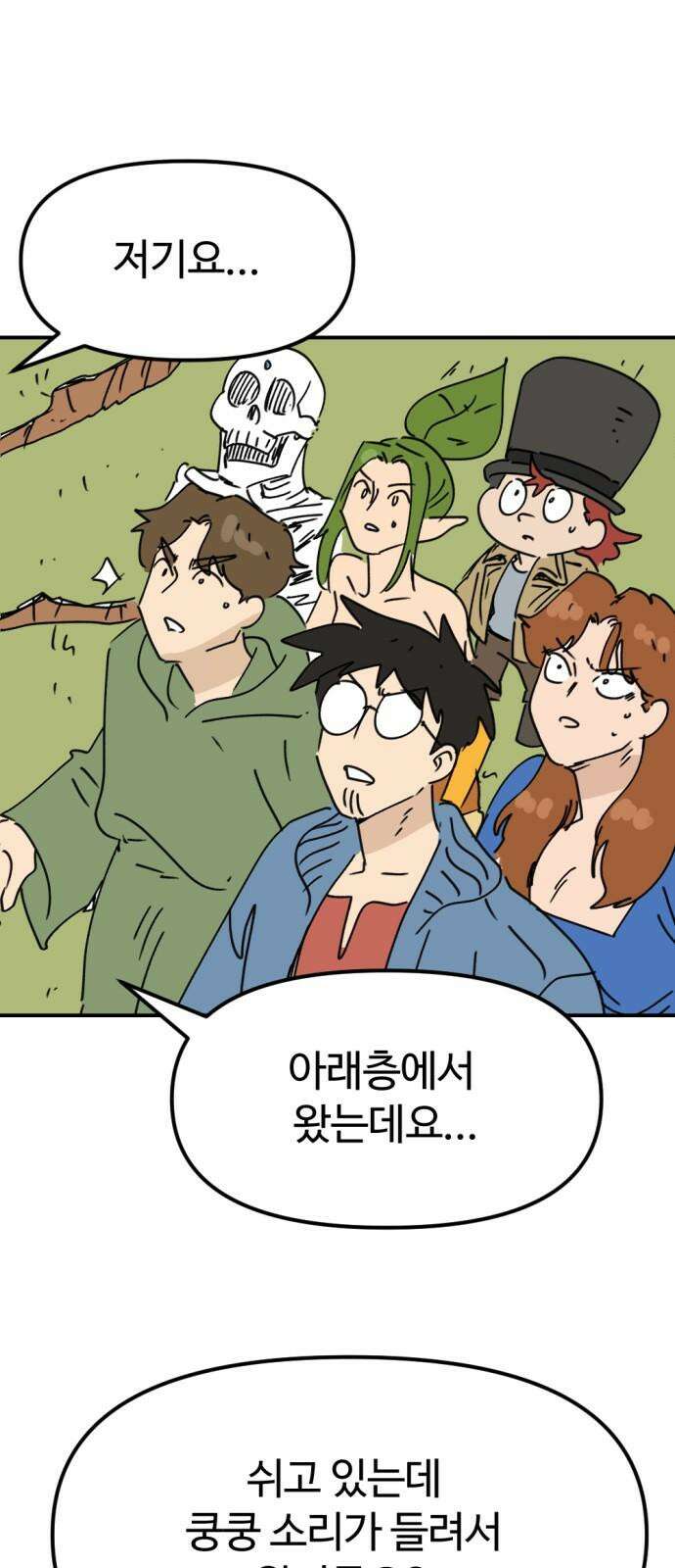 뼈왕 65． 재회의 기쁨도 잠시 37