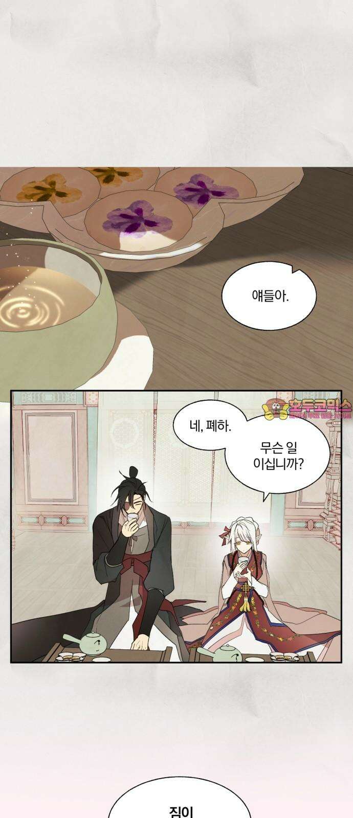 사랑하는 태양의 말로 25화 상흔(2) 1