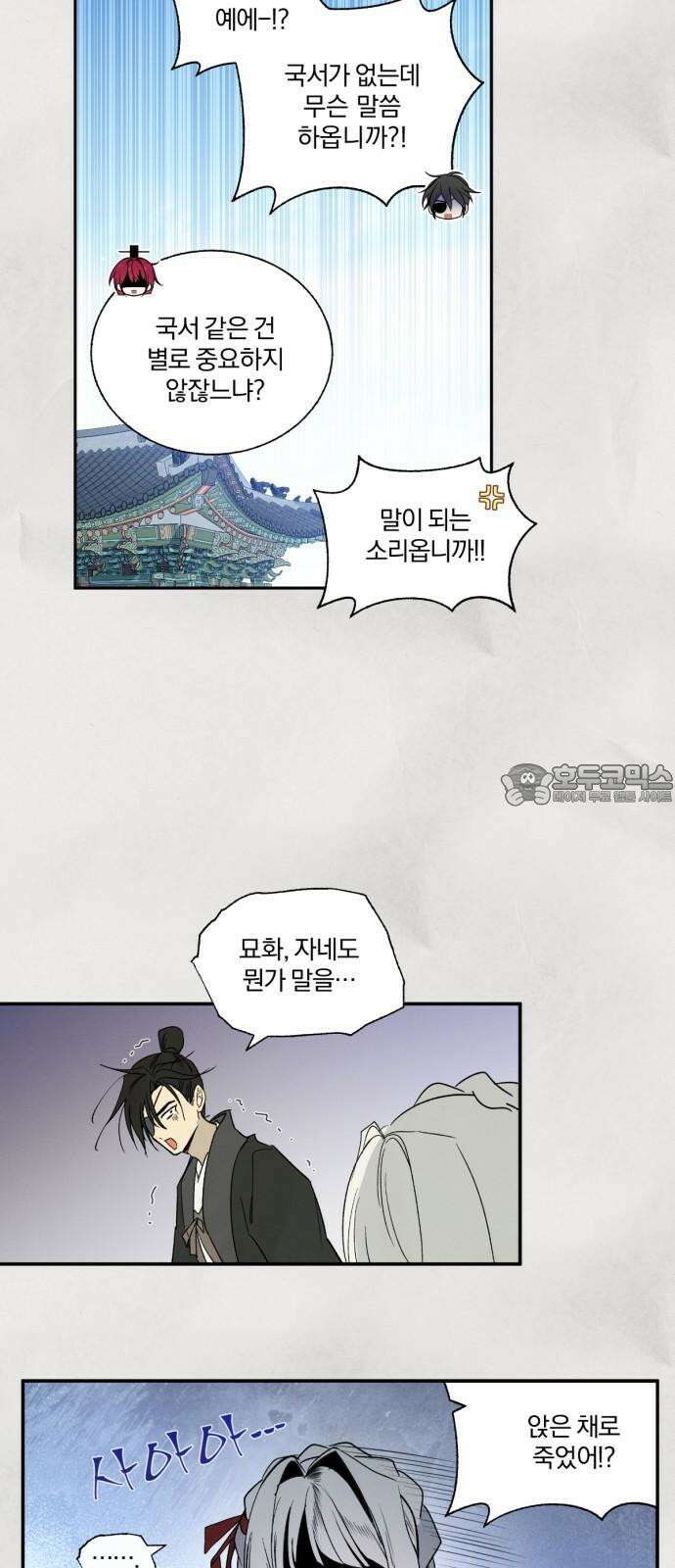 사랑하는 태양의 말로 25화 상흔(2) 3