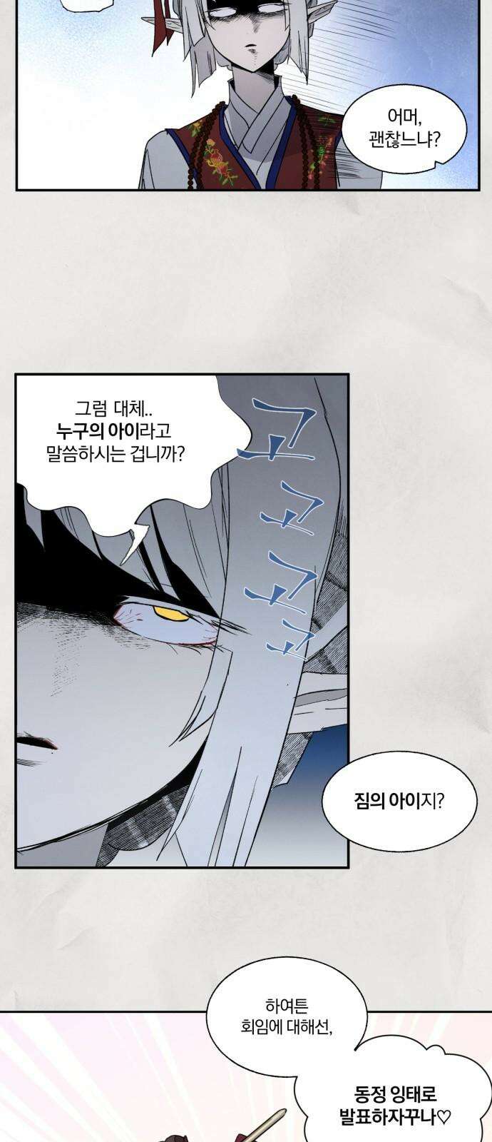 사랑하는 태양의 말로 25화 상흔(2) 4