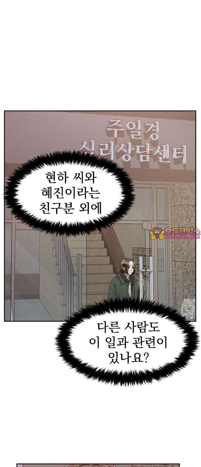 걔의 질투 46화 1