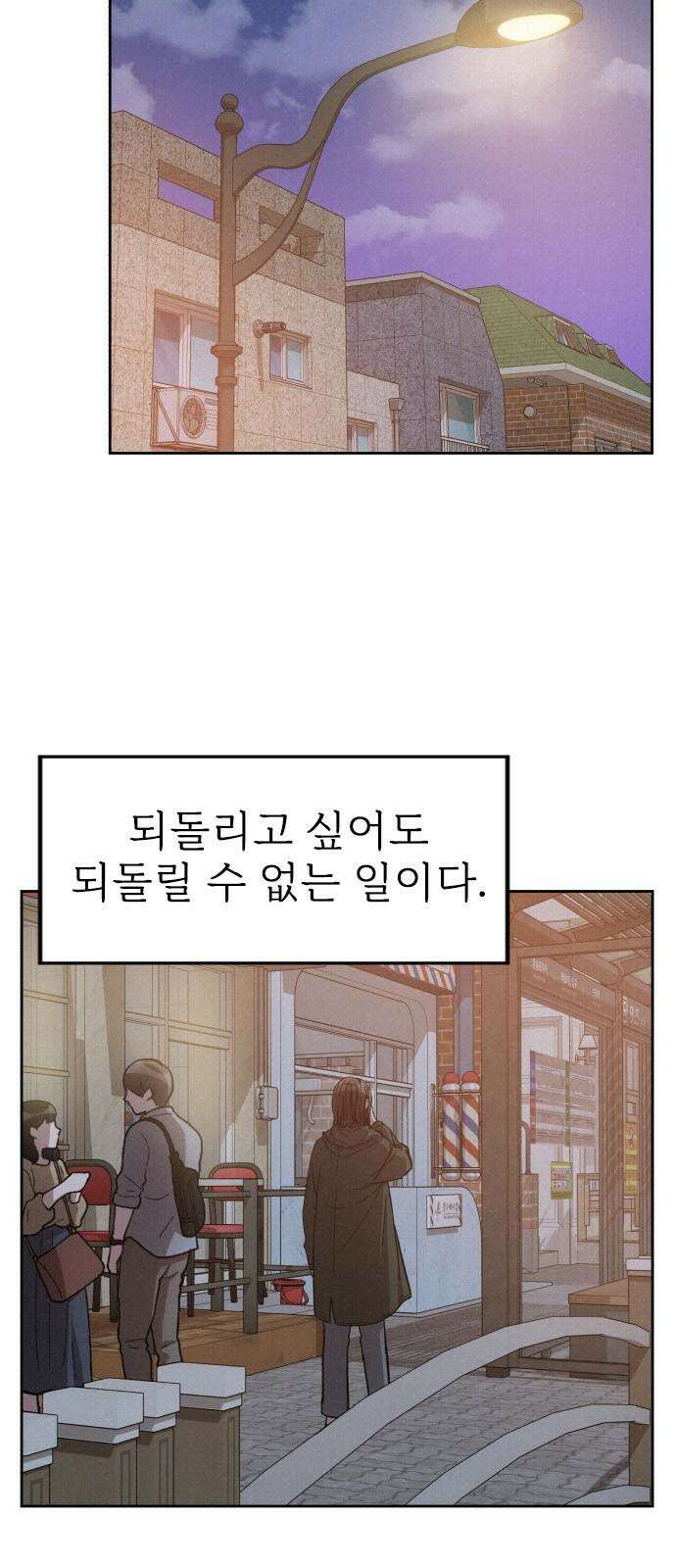 걔의 질투 46화 4