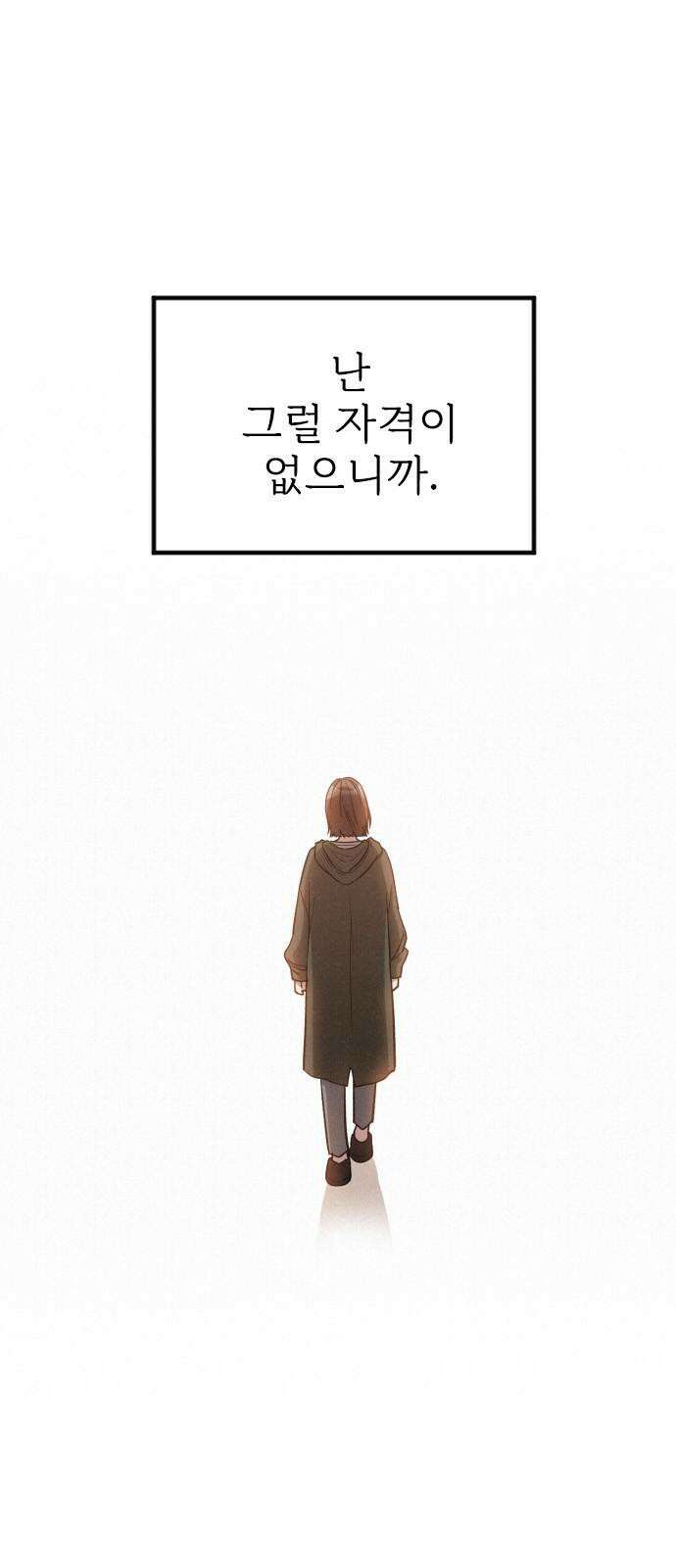 걔의 질투 46화 5