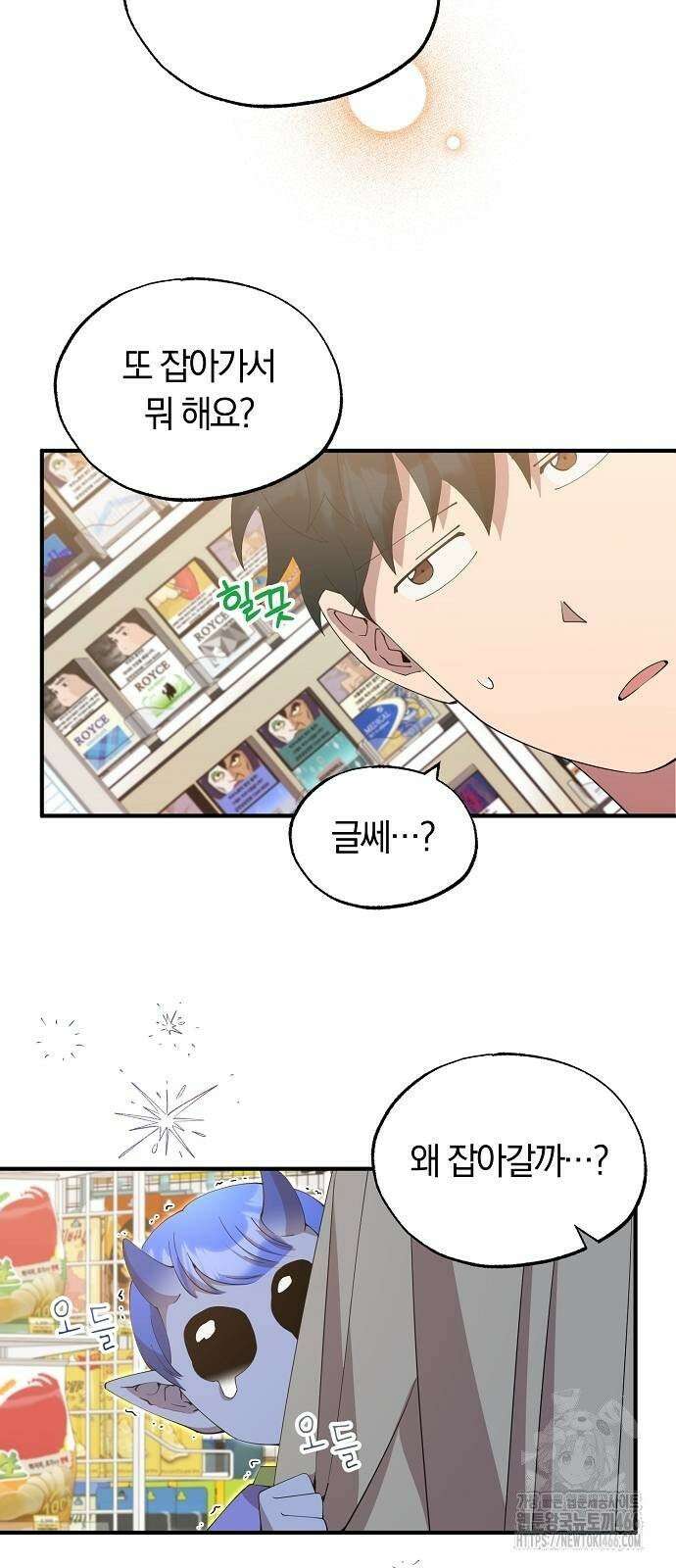 이세계 편돌이 47화 2