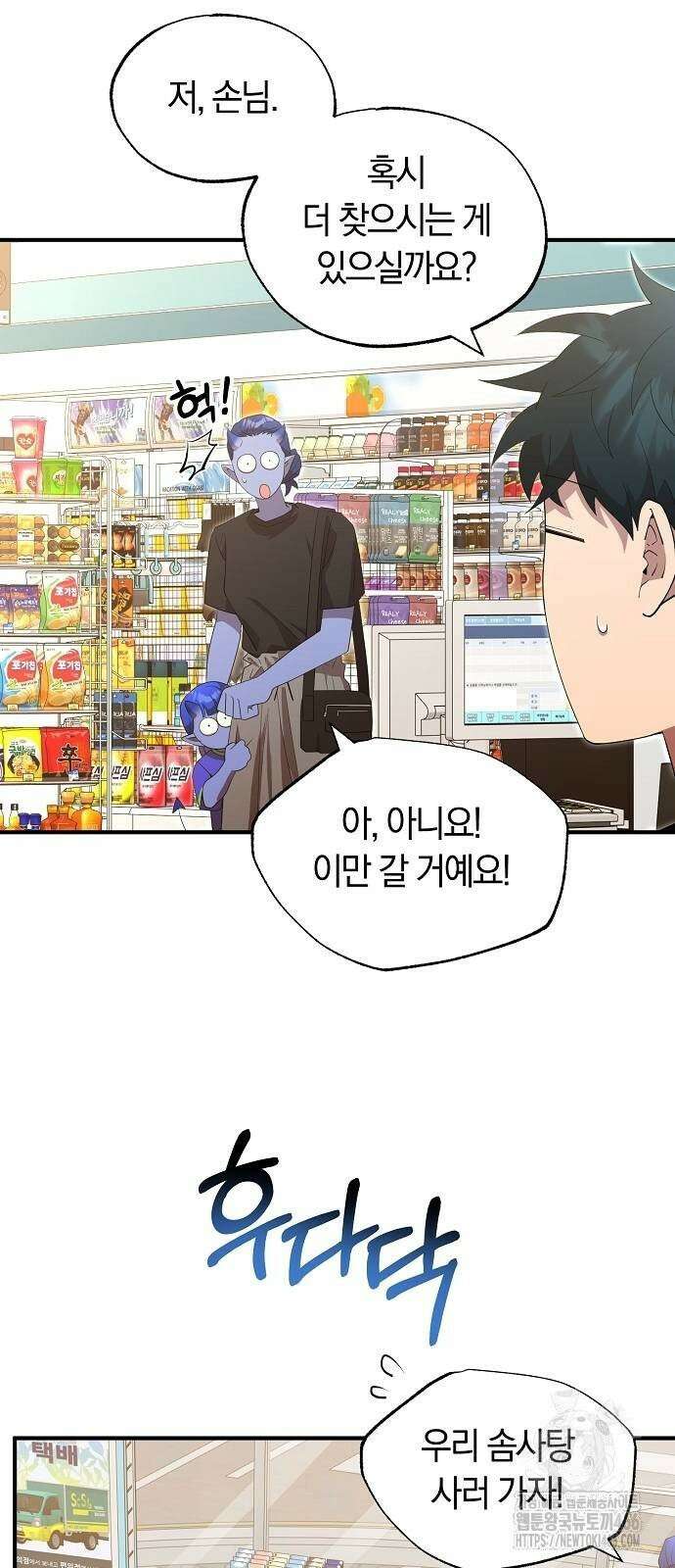 이세계 편돌이 47화 4