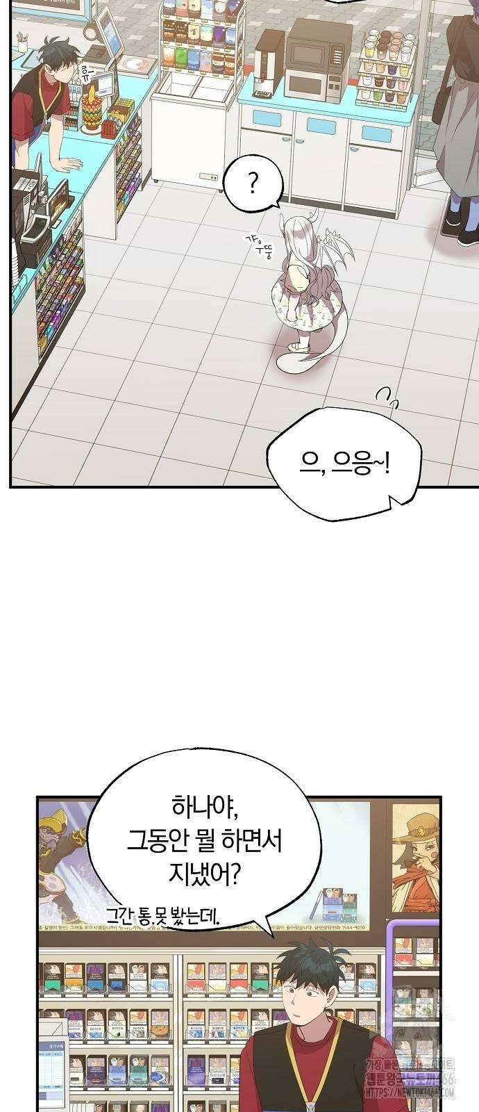 이세계 편돌이 47화 5