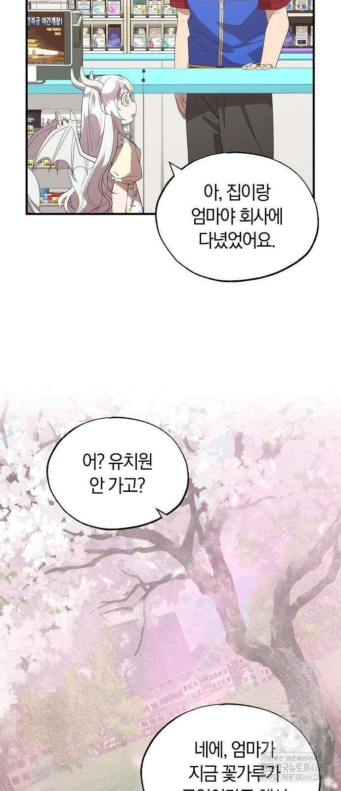 이세계 편돌이 47화 6