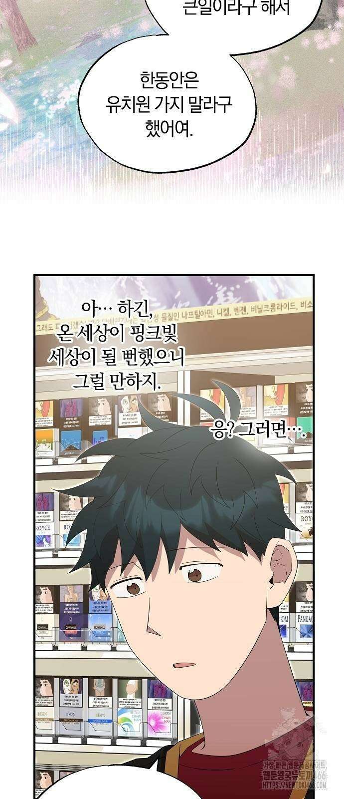이세계 편돌이 47화 7