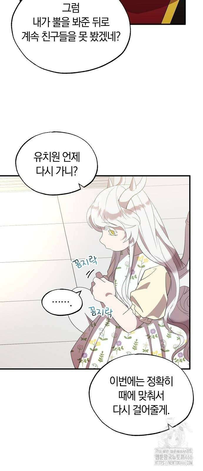 이세계 편돌이 47화 8