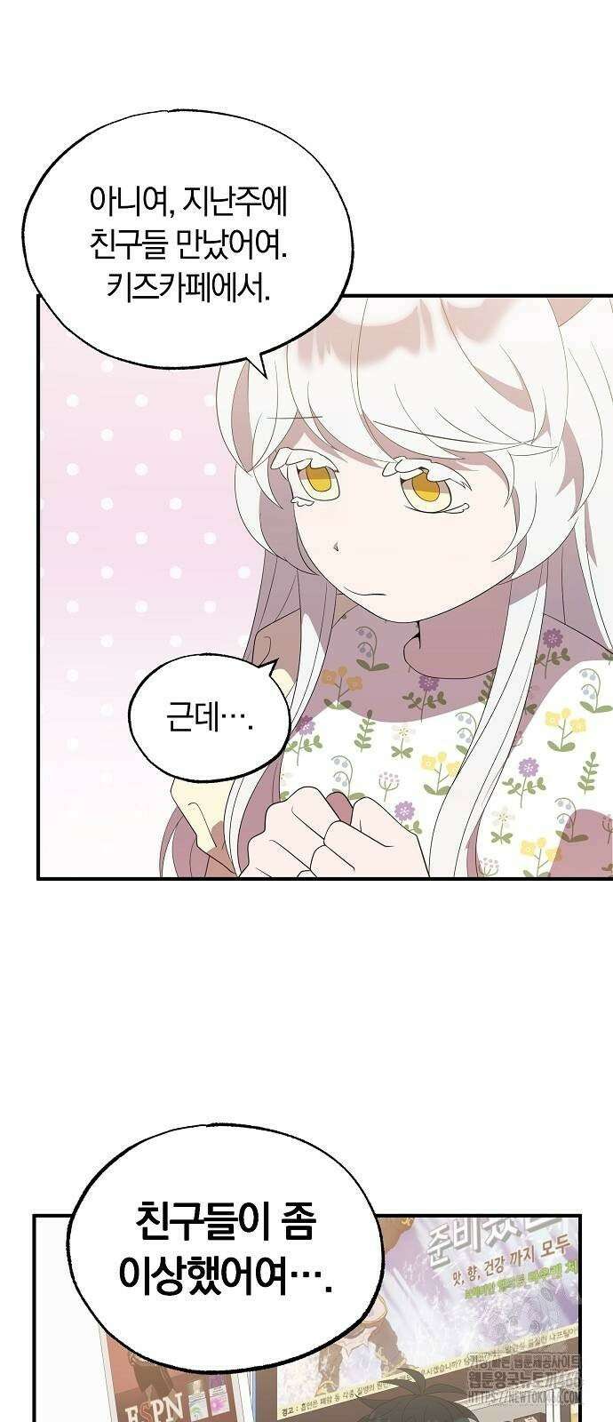 이세계 편돌이 47화 9