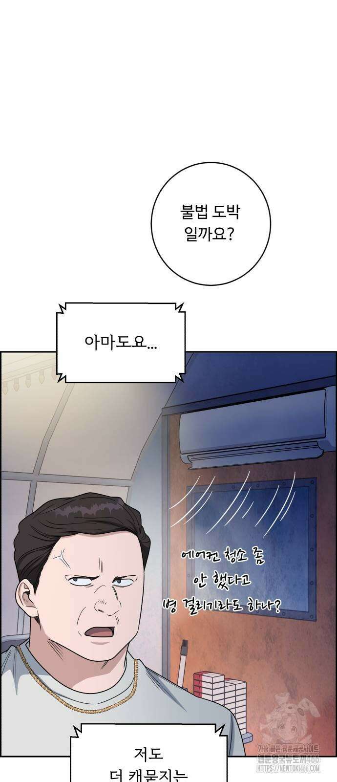 A.I. 닥터 181화 3