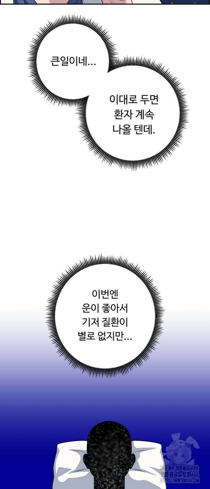 A.I. 닥터 181화 5