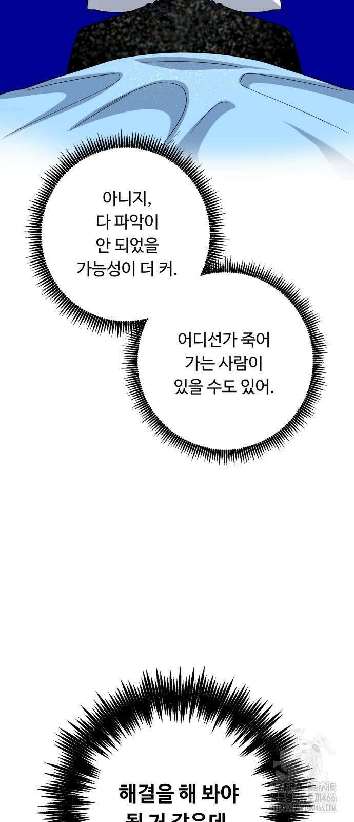 A.I. 닥터 181화 6