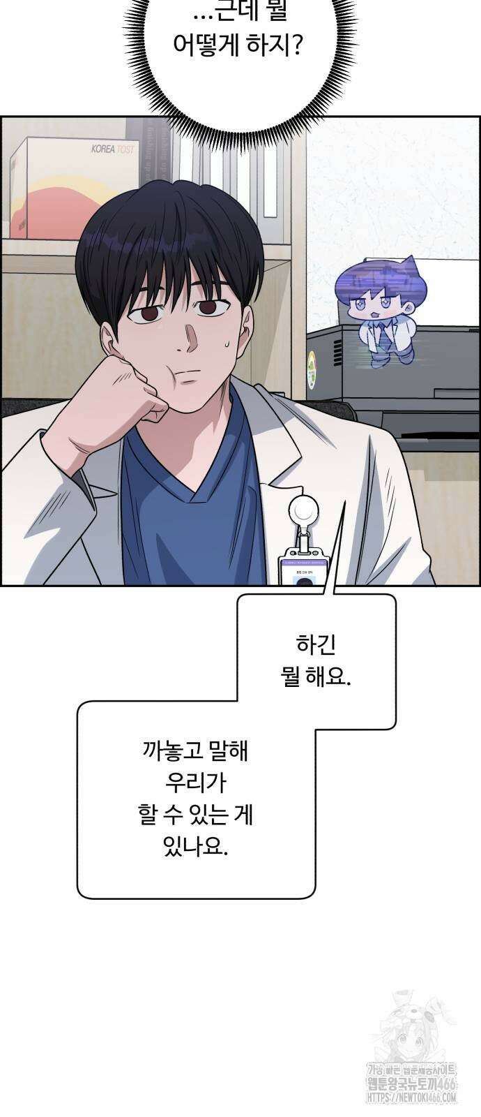 A.I. 닥터 181화 8