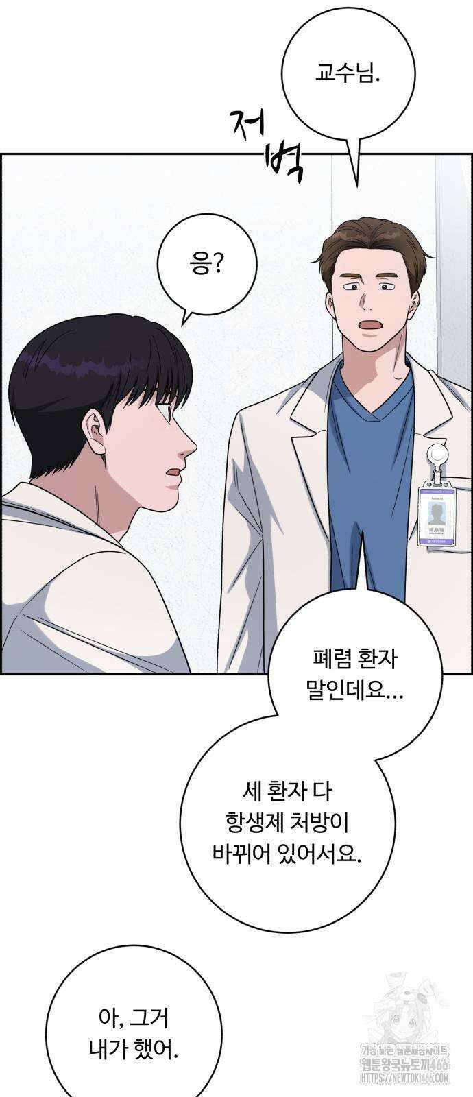 A.I. 닥터 181화 9