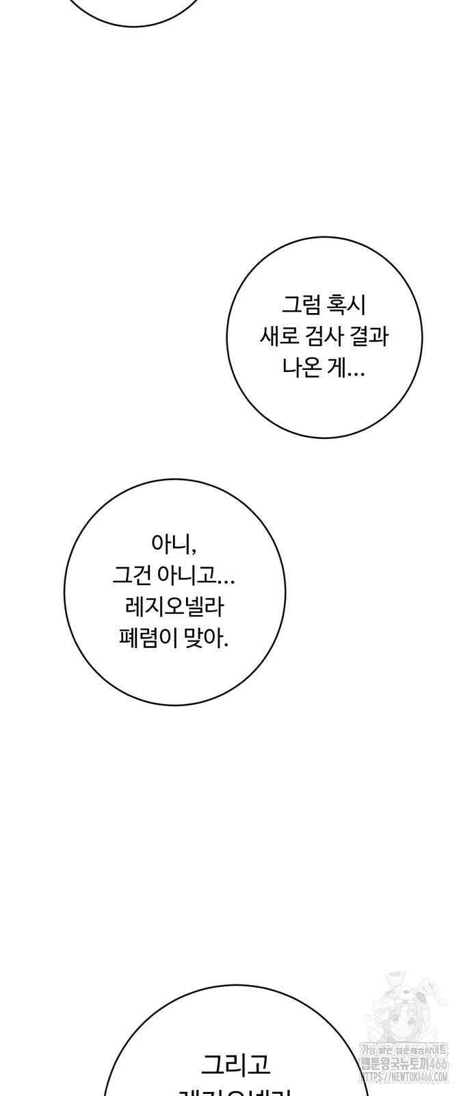 A.I. 닥터 181화 10