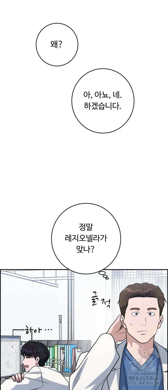 A.I. 닥터 181화 12