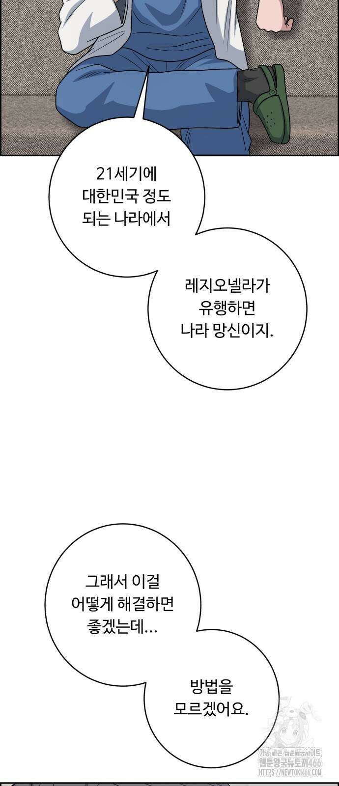 A.I. 닥터 181화 16